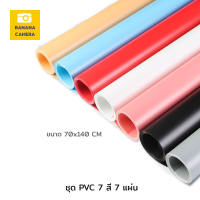 ฉากถ่ายรูป ฉากถ่ายสินค้า ฉากหลัง PVC พื้นหลัง ถ่ายภาพสุดคุ้ม 7 สี ขนาด 70*140 CM 7 แผ่น PVC Background