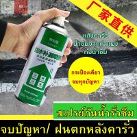 สเปรย์อุดรอยรั่ว TEKORO สำหรับพ่นอุดรอยรั่วของหลังคา น้ำซึมเข้ากำแพง พื้นปูน ข้อต่อท่อน้ำ รอยต่อของเหล็ก ขนาด 450 มล.