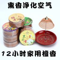 Qianyou 12-hour sandalwood disc incense bathroom home indoor air purification toilet deodorization