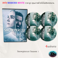 ซีรีส์ฝรั่ง Snowpiercer Season 1 (2020) ปฏิวัติฝ่านรกน้ําแข็ง : 4 แผ่นจบ (พากย์ไทย+ซับไทย)