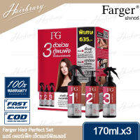 Farger ฟาร์เกอร์ Hair Perfect Set 170ml. แฮร์ เพอร์เฟ็ค เซ็ตแฮร์ฟิลเลอร์ 3 ขั้นตอน บำรุงล้ำลึกถึงแกนผม บำรุงและป้องกันจากการทำเคมีทุกชนิด