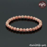 อาเป่า หินโรโดโครไซต์ Rhodochrosite เกรด Premium ขนาด 6 มิล คัดหิน หินแห่งการรักษาอาการอกหัก ความรักครอบครัว ดอกกุหลาบของชาวอินคา กำไลหิน