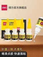 Original High efficiency Deli JS153 strong glue 502 glue universal glue small branch sticky shoe special shoe glue quick paste liquid glue instant glue can stick plastic metal glass without blocking holes toy repair