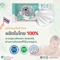 ทิชชู่เปียกสูตรน้ำเกลือพรีเมี่ยม คิดส์ชู่ (Kidsue) • 100% Food Grade •