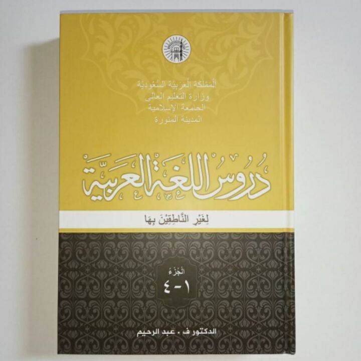 Kitab Durusul Lughoh Al Arabiyah Jilid 1-4 Attuqa Hardcover Durusul ...