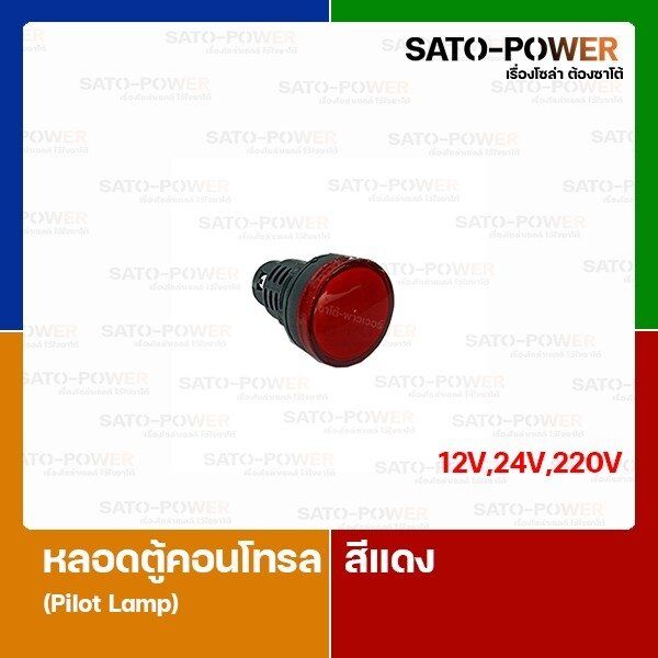 lamp-หลอดไฟโชว์-ad16-22d-s-หลอดแลมป์-led-ขนาด-22มิล-สีน้ำเงิน-สีเขียว-สีเหลือง-สีแดง-สีขาว-หลอดตู้คอนโทรล-หลอดไฟสัญญาณ-ไฟตู้คอนโทรล