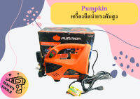 Pumpkin เครื่องฉีดนํ้าแรงดันสูง
