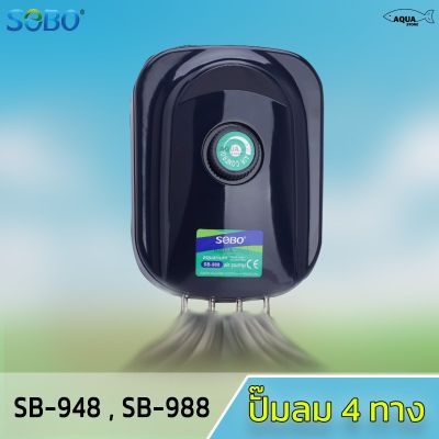 HOT** SOBO SB 948 / SB 988 (ปั๊มลม 4ทาง เสียงเงียบ ลมแรง ควบคุมแรงลมได้) ส่งด่วน ปั้ ม ลม ถัง ลม ปั๊ม ลม ไฟฟ้า เครื่อง ปั๊ม ลม