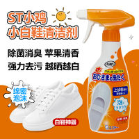 ?? Daily necessities~ Japanese Imported St Chicken White Shoes Marvelous Shoes Cleaning Agent Decontamination Whitening Anti-Yellow Foam Cleaning Agent Shoe Brushing Spray