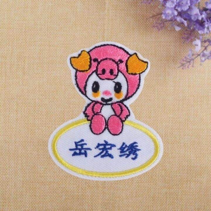 Zodiac Sign Baby Name Stickers Name Tape Embroidered Cloth Stickers