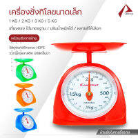 รุ่นแนะนำ - ตาชั่งขนาด 1 / 2 / 3 / 5 กิโลกรัม เครื่องชั่งสปริง สูตรอาหาร ในครัวเรือน ตาชั่ง ห้ามชั่งซื้อขาย / Paveta