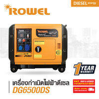 ROWEL RW- DG6500DS13HP โรเวล เครื่องปั่นไฟ ดีเซล ( 5.0 กิโลวัตต์ ) แบบเงียบ