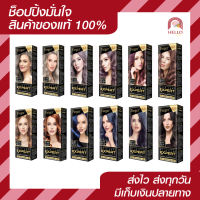 Farger FG ฟาเกอร์ ครีมเปลี่ยนสีผม 100 มล. (สีรุ่นใหม่ รุ่น Expert) *รายการตัดฝา*