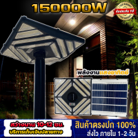ไฟสนาม UFO พลังงานแสงอาทิตย์ ไฟสนาม 150000W ทรงสี่เหลี่ยม ไฟโซล่าเซลล์ ไฟLED Solar Light ประหยัดไฟ ขายดี สว่างครอบคุม