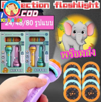 ?Kiss baby? พร้อมส่ง?ของเล่น ไฟฉายโปรเจคเตอร์ มีภาพ48-80 รูปภาพ Projection flashlight toy