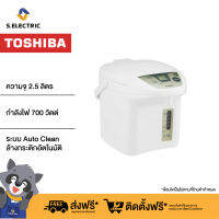 TOSHIBA กระติกน้ำร้อน ระบบดิจิตอล รุ่น PLK-25FL(WT)A สีขาว ความจุ 2.5 ลิตร