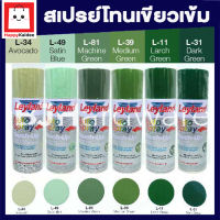 สีสเปรย์ เลย์แลนด์ / Leyland โทนสี เขียวเข้ม / เฉดสี เขียวเข้ม