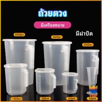 TOP เหยือกตวง ทนความร้อนได้ดี ถ้วยตวงพลาสติก พร้อมฝาปิด Measuring cup with lid