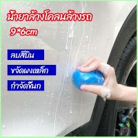 Mexin ดินน้ำมันล้างรถ ดินน้ำมันกำจัดคราบ 3M   ดินน้ำมันขจัดคราบ car wash mud