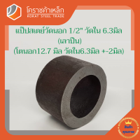 ท่อเหล็ก วัดนอก 1/2 นิ้ว ใน 6.3 มิล ( ประมาณ12.7 x 6.3 มิล) แป๊บเหล็ก แป๊บสเตย์ โคราชค้าเหล็ก ความยาวดูที่ตัวเลือกสินค้า