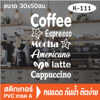 สติกเกอร์ตกแต่ง ร้านกาแฟ (OK-111) กาแฟ เบเกอรี่ coffee shop สติ๊กเกอร์ติดกระจกร้าน