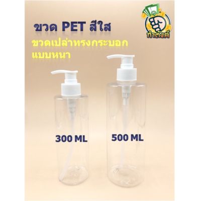 ขวดปั๊ม PET ทรงกลม อย่างหนา คอ​28+ฝาปั๊ม สำหรับเจลและเซรั่ม คุณภาพดี