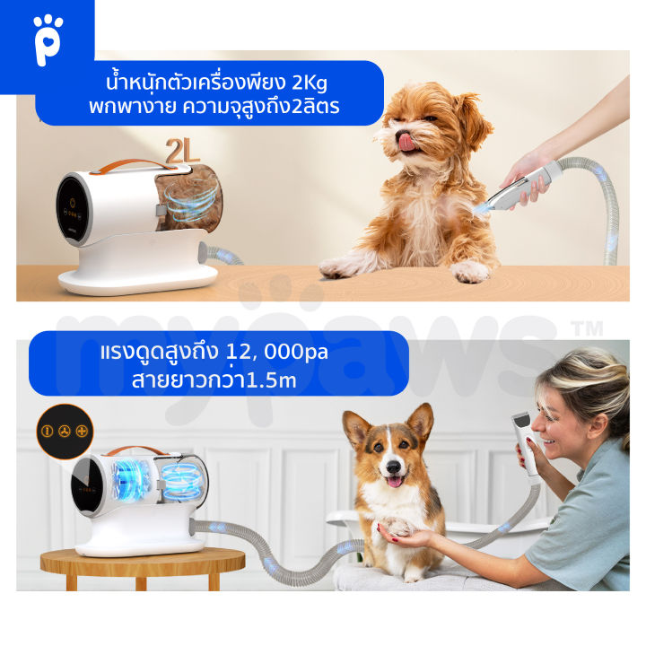 รับประกัน-2-ปี-my-paws-เครื่องหวีขนสัตว์เลี้ยงแบบอัจฉริยะ-5in1-แบรนด์-airrobo