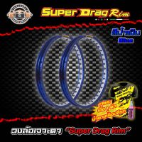 วงล้อขอบ17 เจาะตา ขอบล้อsuper drag ล้อซุปเปอร์แดร๊ก วงล้ออลูมิเนียมขอบเรียบ ยิงทราย เจาะตา ขนาด1.20/ 1.40 ขอบ 17 สีน้ำเงิน แพ็คคู่ 2 วง อะไหล่แต่ง