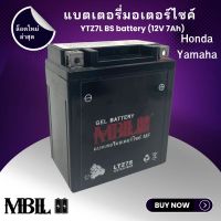 แบตเตอรี่มอเตอร์ไซค์YTZX7L-BS MBLL 12V 7 แอมป์ สินค้ามีรับประกัน CBR250, CBR300R, CB300F, CRF250, VESPA, VESPA GTS 150