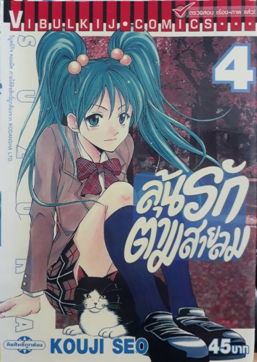 ลุ้นรักตามสายลม ซูซูกะ เล่ม 4