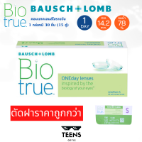 คอนแทคเลนส์รายวัน 1 กล่อง***ตัดฝา*** Bausch&amp;Lomb Biotrue Daily (30 pieces) 30 ชิ้น bausch and lomb one day 1 วัน