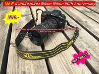 สายคล้องกล้อง  สายสะพายกล้อง Nikon 90th Anniversary เกรดพรีเมี่ยม มือ 1