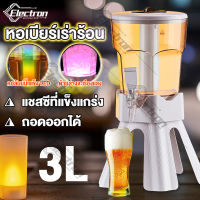 ทาวเวอร์เบียร์ 3L พร้อมกับไฟLED ทาวเวอร์ใส่เบียร์ เบียร์ทาวเวอร์ beertower ทาวเวอร์ หลอดกดเบียร์ มีกระบอกใส่น้ำแข็ง เรืองแสงที่มีสีสัน การออกแบบแยก เหมาะสำหรับใช้ในบ้าน คาราโอเกะ บาร์ ร้านอาหาร