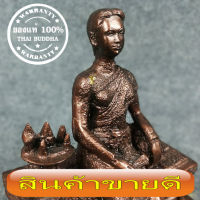 ร.5 พระนางเรือล่ม สมเด็จพระนางเจ้าสุนันทากุมารีรัตน์ ขนาดใหญ่ ฐาน 8 นิ้ว ฟรีผ้ายันต์