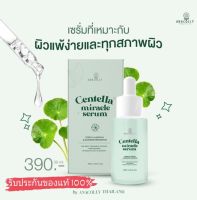 เซรั่มใบบัวปก Anacolly Centella Miracle Serum สารสกัดออร์แกนิคแท้ 100%