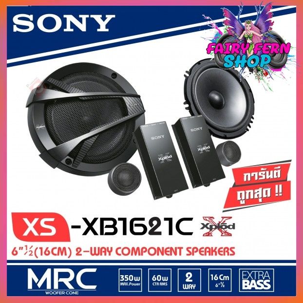 ลำโพง-sony-xs-xb1621c-ลำโพงแยกชิ้น-6-5-นิ้ว-โซนี่-ลำโพงแยกชิ้น-คู่หน้า-นิ้วคุณภาพเสียงระดับไฮเอนด์-เครื่องเสียงรถ-ลำโพงรถยนต์-ตู้ลำโพงรถยนต์