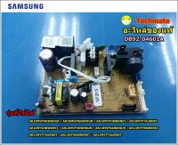 อะไหล่ของแท้จากโรงงาน/เมนบอร์ดแอร์ซัมซุง SAMSUNG /PCB MAIN/ DB92-04601A