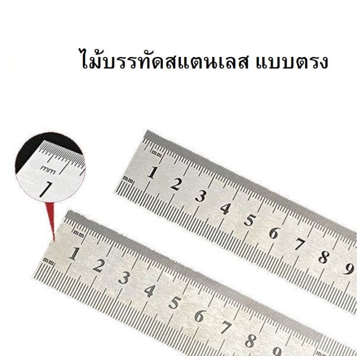 ไม้บรรทัดสเเตนเลส-เเบบตรง-ไม้บรรทัดสองด้าน-เเบบนิ้วกับเซนติเมตร-ยาว10cmถึง60cm-ความหนา0-35mm-ราคาต่ออัน