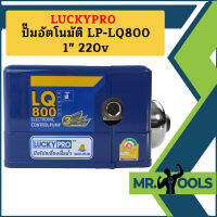 Luckypro ปั๊มอัตโนมัติ LP-LQ800 1" 220v