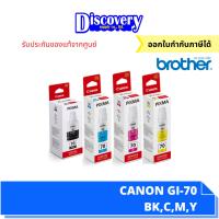 Canon GI-70 น้ำหมึกเติมแคนนอน ของแท้ (70-ml)