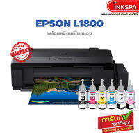 Epson L1800 A3 Ink Tank Printer งานพิมพ์ภาพถ่ายขนาด A3+ แบบไร้ขอบ คุณภาพเหมือนจริงด้วยต้นทุนการพิมพ์ต่ำอย่างแท้จริง by ink spa