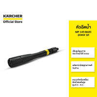 KARCHER หัวฉีดน้ำ MP 145 Multi power jet 5 in 1 ใช้งานได้ทุกพื้นผิว เหมาะกับรุ่น K 3 - K 5 2.643-239.0 คาร์เชอร์