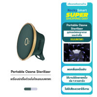 มาตรฐานRoHs rock space Portable Ozone Sterilizer เครื่องฆ่าเชื้อแบบพกพา เครื่องสร้างโอโซน ดับกลิ่นและฆ่าเชื้อโรคในบ้านหรือรถยนต์ ใช้งานง่าย