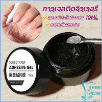 Easy กาวเจลติดจิวเวลรี่ เจลต่อเล็บอะไหล่แต่งเล็บติดอะไหล่เล็บการเสริมแรงเล็บ nail glue