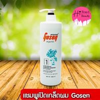 แชมพูเปิดเกล็ดผม Gosen RENEW Keratin Blowout Clarifying Shampoo 1000ml