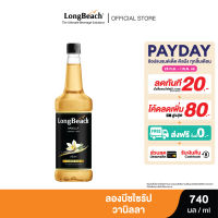 ลองบีชไซรัปวนิลา (740ml.) LongฺBeach Vanilla Syrup น้ำเชื่อม/ น้ำหวาน/ น้ำผลไม้เข้มข้น