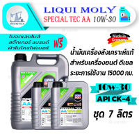 Liqui Moly Special Tec AA 10W-30 ชุด 7 ลิตร น้ำมันเครื่องสังเคราะห์แท้ สำหรับรถยนต์ เครื่องยนต์ดีเซล ของเหลว น้ำมัน ยานยนต์