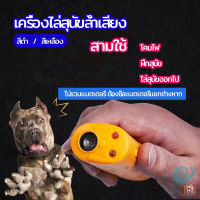 GotGo เครื่องไล่สุนัขล้ำเสียง เครื่องมือฝึกสุนัข อัลตราโซนิก ultrasonic dog repeller