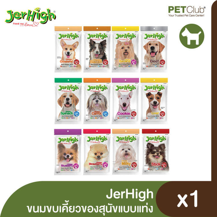 petclub-jerhigh-ขนมขบเคี้ยวสุนัข-70g