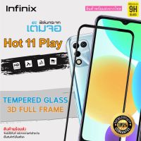 ? i-fin ?ฟิล์มกระจกนิรภัย เต็มจอ 5D กาวเต็มแผ่น สำหรับ Infinix Hot 11 Play